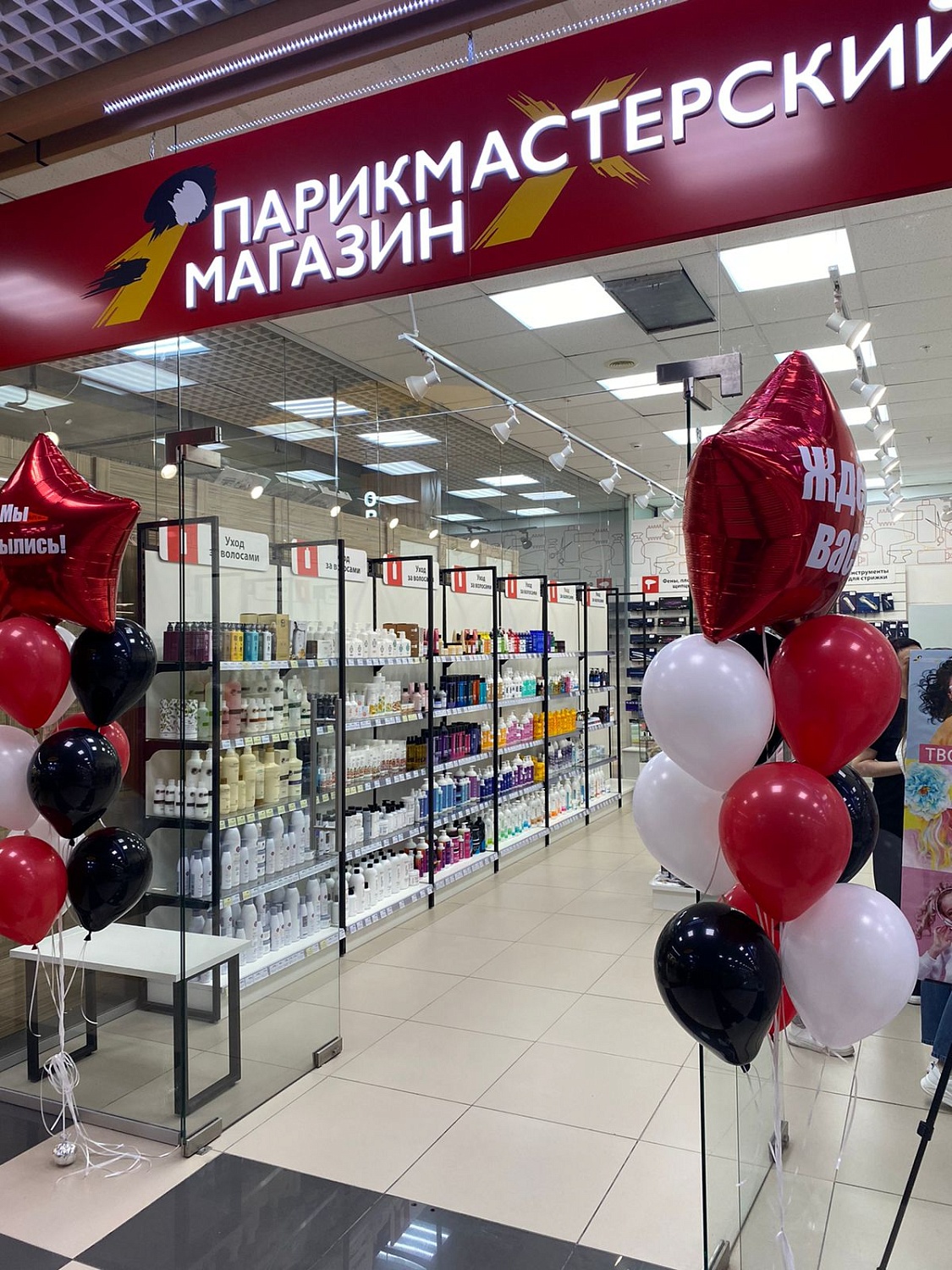 Парикмастерский магазин