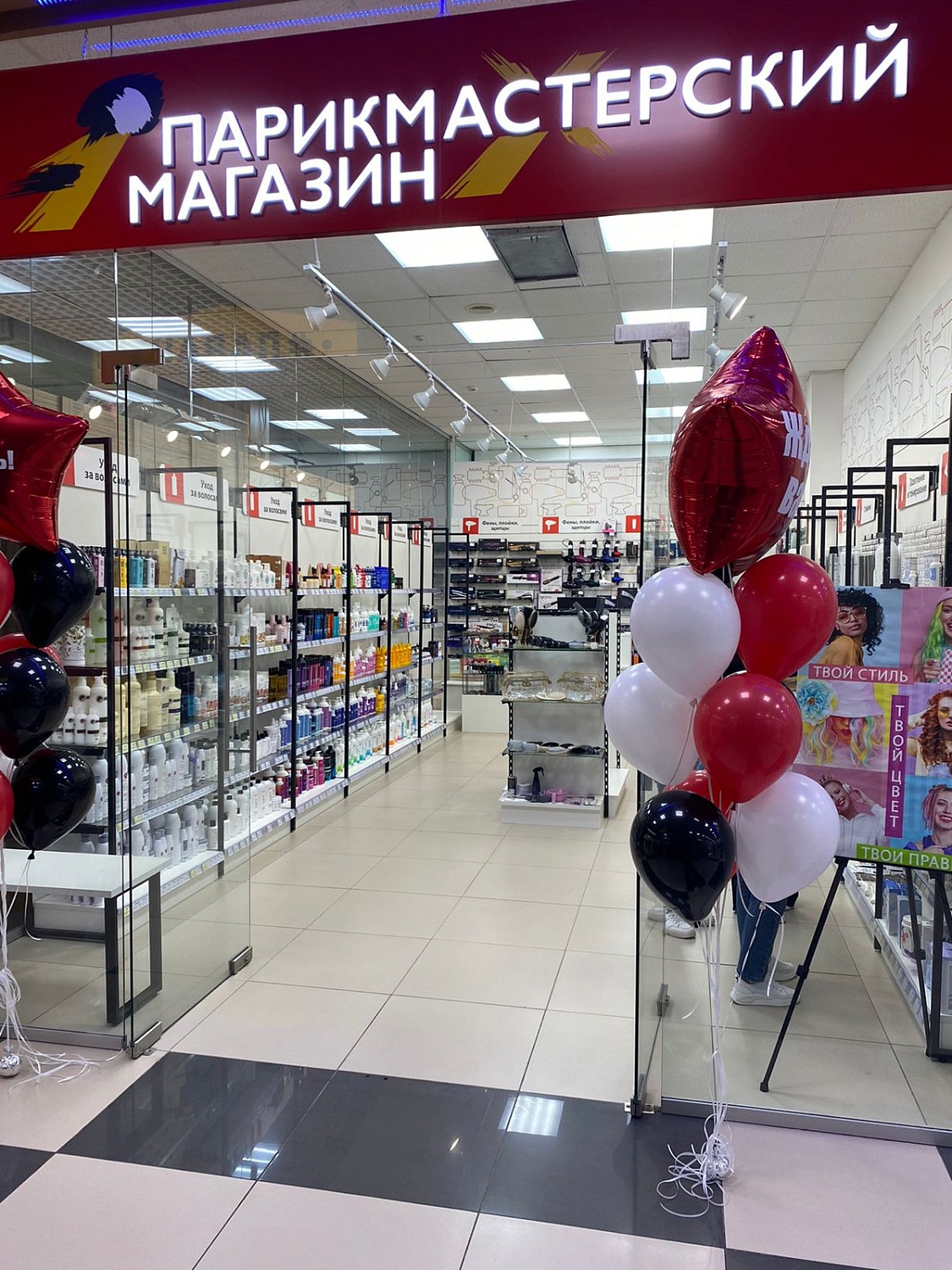 Парикмастерский магазин