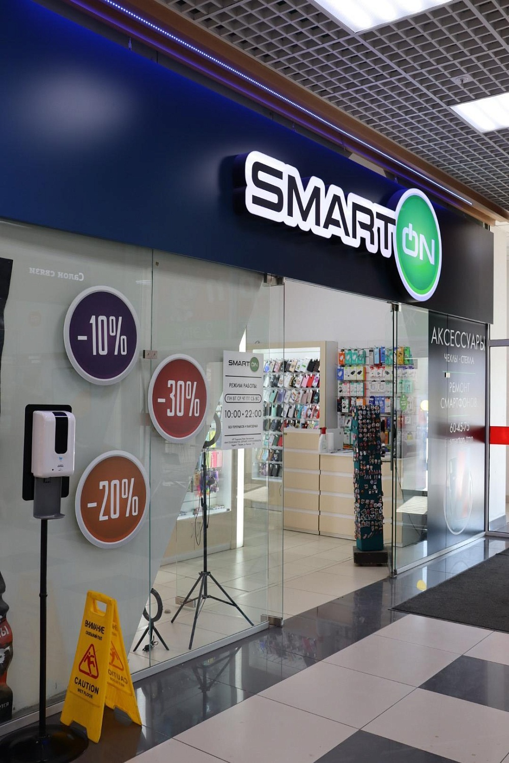SmartOn